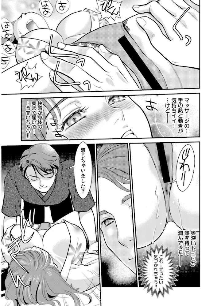 【超合本】「人妻なのに…夫以外のアレを…」〜温泉旅行でビクビク美乳マッサージ〜【ふじいあきこ】 (p20)