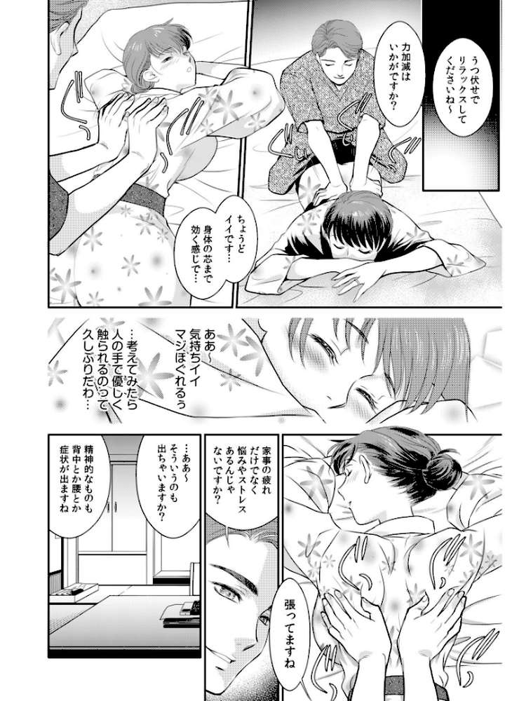 【超合本】「人妻なのに…夫以外のアレを…」〜温泉旅行でビクビク美乳マッサージ〜【ふじいあきこ】 (p13)