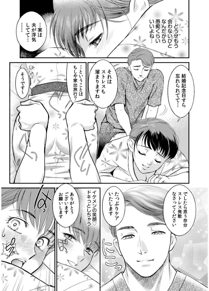 【超合本】「人妻なのに…夫以外のアレを…」〜温泉旅行でビクビク美乳マッサージ〜【ふじいあきこ】 (p14)