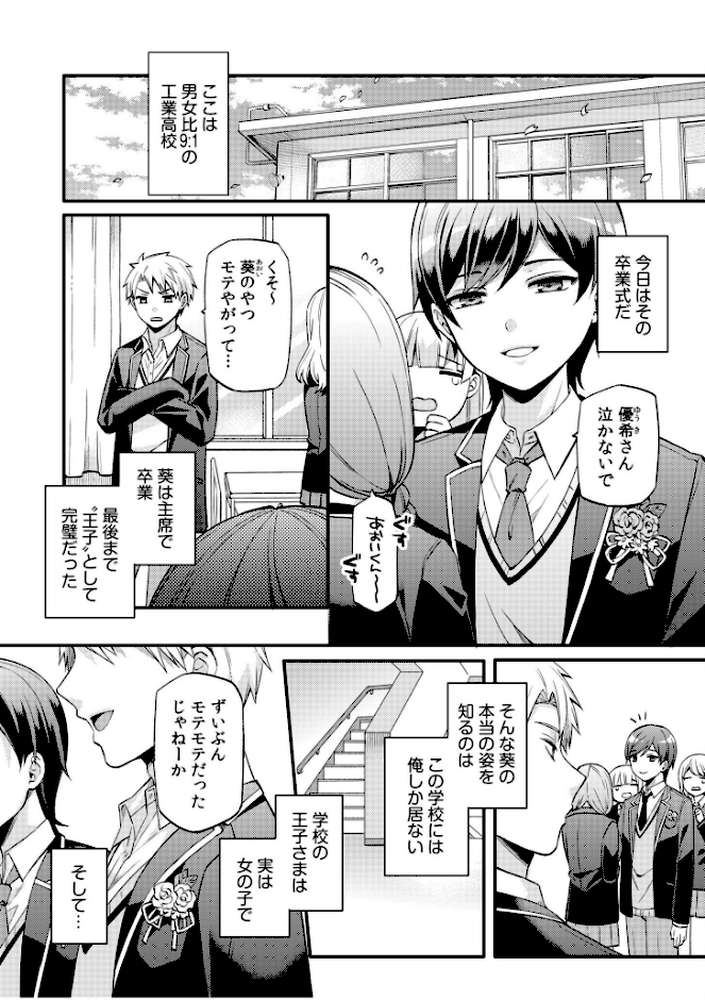 ライバル王子にはアレがない〜男装女子とのヒミツ共有セックス〜（9）