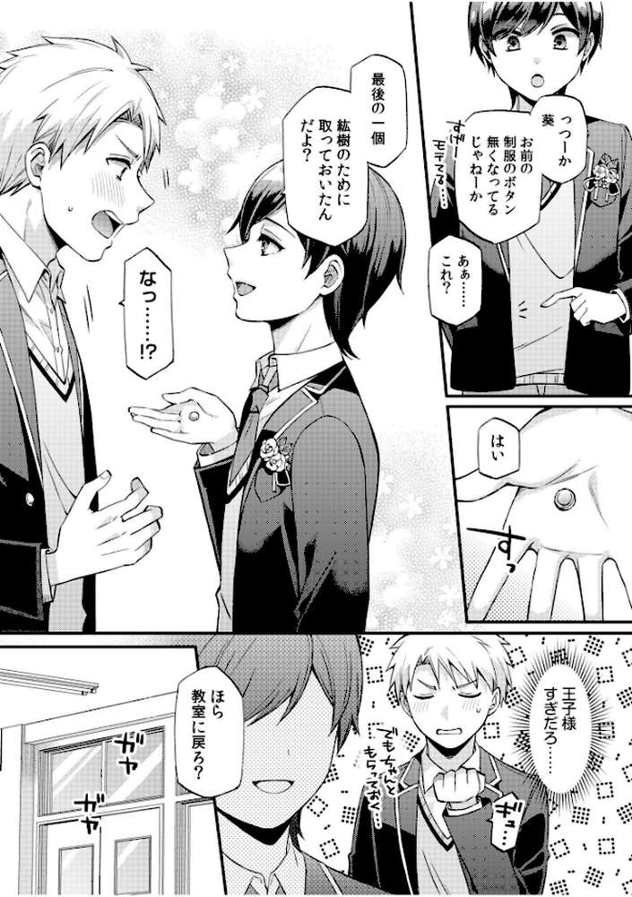 ライバル王子にはアレがない〜男装女子とのヒミツ共有セックス〜（9）