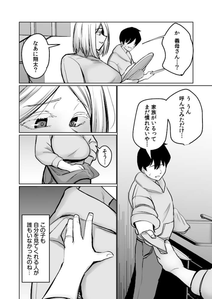 突然俺に外国人ママと義妹ができた話（4）【おにけん】 (p3)