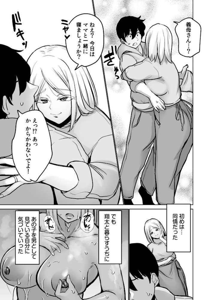 突然俺に外国人ママと義妹ができた話（4）【おにけん】 (p4)