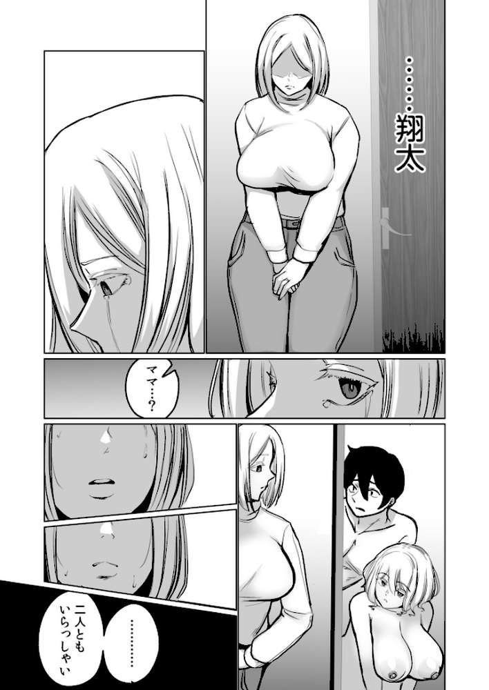 突然俺に外国人ママと義妹ができた話（4）【おにけん】 (p6)