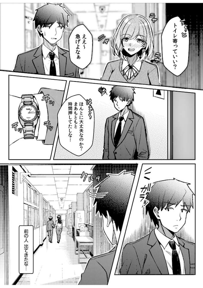 ギャルだくみ〜家出処女とのハメまくり同棲セックス〜（25）【阿賀まりの】 (p4)