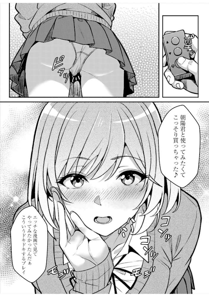 ギャルだくみ〜家出処女とのハメまくり同棲セックス〜（25）【阿賀まりの】 (p7)