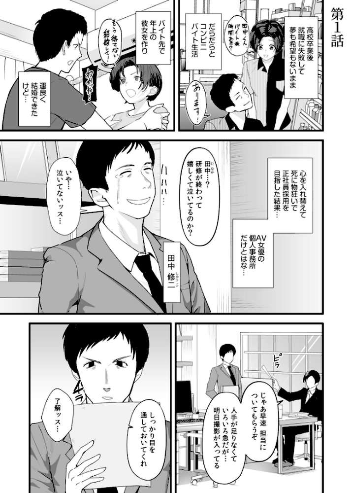 オンナはミンナ押しに弱い。《電子単行本》【茅乃井いの】 (p3)