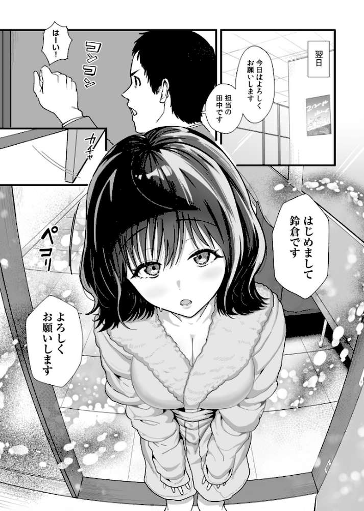 オンナはミンナ押しに弱い。《電子単行本》【茅乃井いの】 (p4)