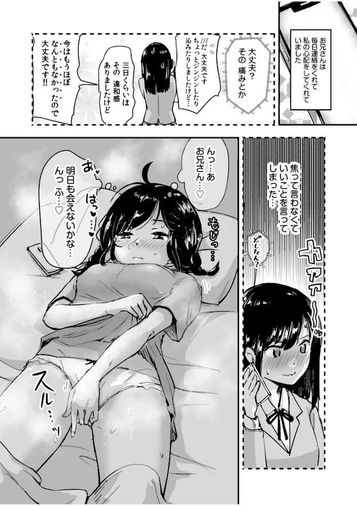 つぼみちゃんのおてつだい〜田舎少女とないしょエッチ〜（2）【特典付き限定版】【えんがわ同盟】 (p3)