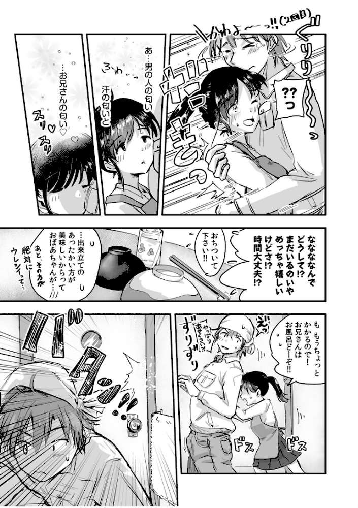 つぼみちゃんのおてつだい〜田舎少女とないしょエッチ〜（2）【特典付き限定版】【えんがわ同盟】 (p6)