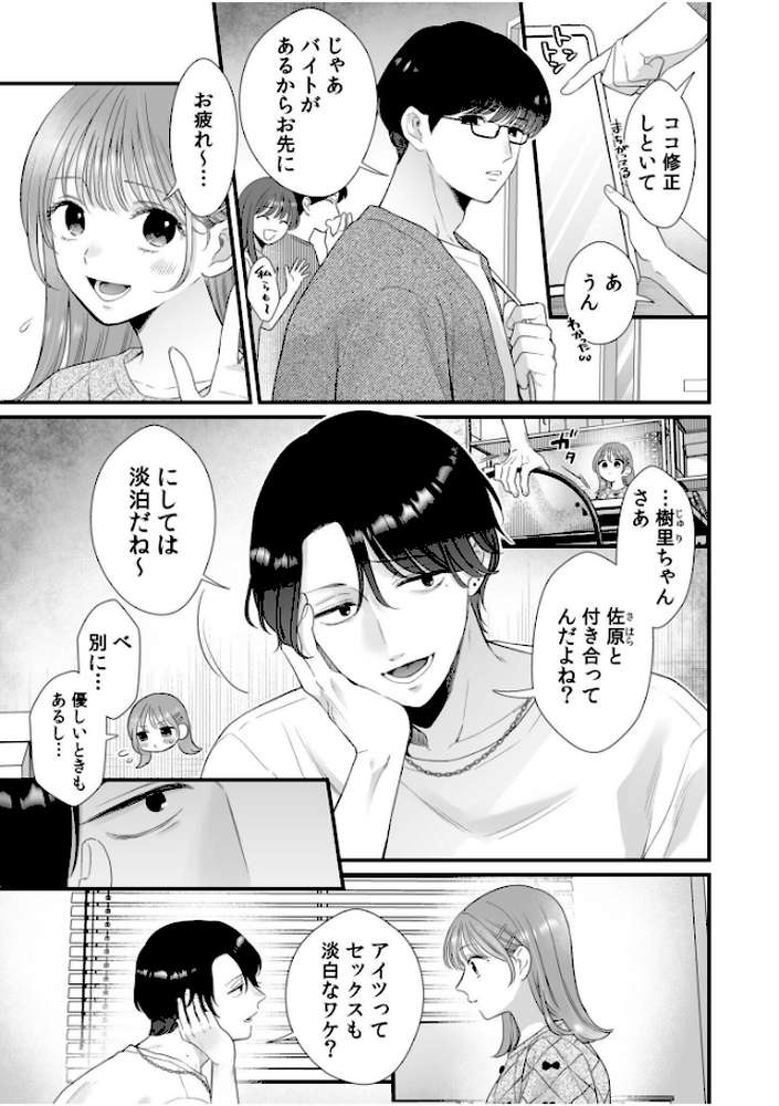 NTR脳内破壊〜他人様のアレで性感帯がバグった女たち〜(2)【アオヤマ電池 出海うに うつつ*みのる 梅宮こう ひるまこうじ 鮭ちゃん】 (p3)