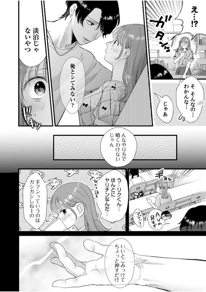 NTR脳内破壊〜他人様のアレで性感帯がバグった女たち〜(2)【アオヤマ電池 出海うに うつつ*みのる 梅宮こう ひるまこうじ 鮭ちゃん】 (p4)