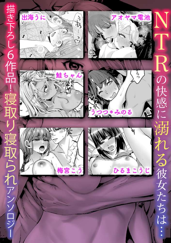 NTR脳内破壊〜他人様のアレで性感帯がバグった女たち〜(2)【アオヤマ電池 出海うに うつつ*みのる 梅宮こう ひるまこうじ 鮭ちゃん】 (p6)