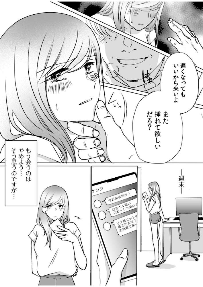 リナの体験談（6）〜彼の友達の巨根〜【りある ほしのとえ】 (p3)