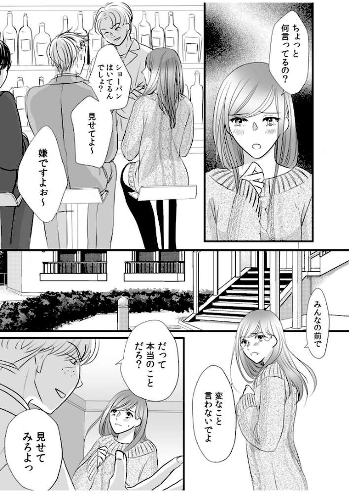 リナの体験談（6）〜彼の友達の巨根〜【りある ほしのとえ】 (p5)