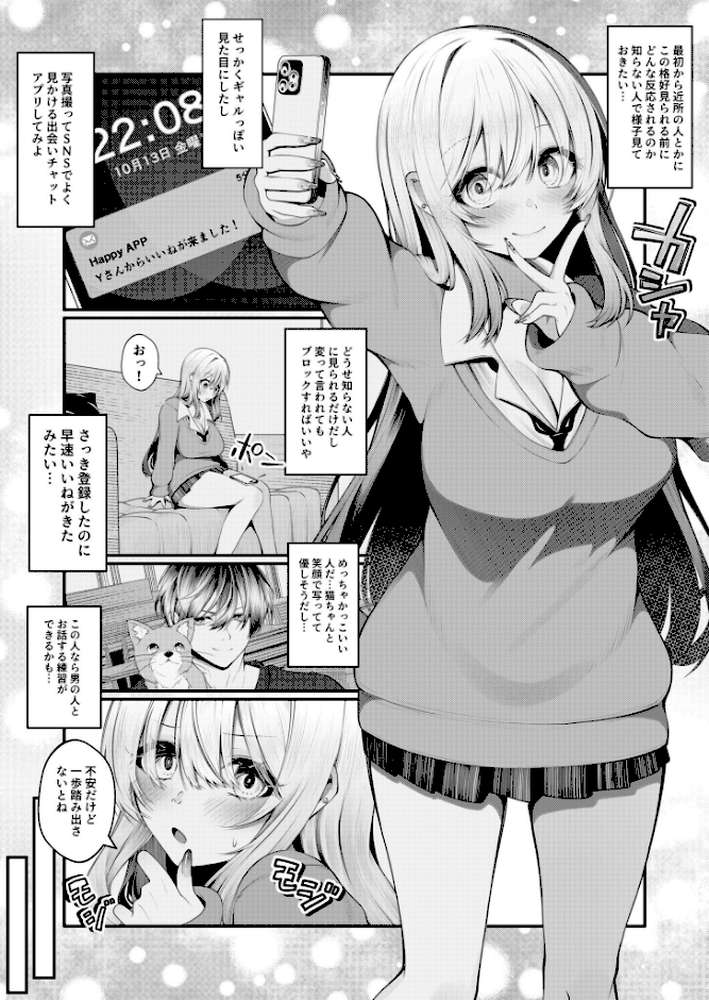 ギャルの格好をしただけなのに【すめ】 (p3)