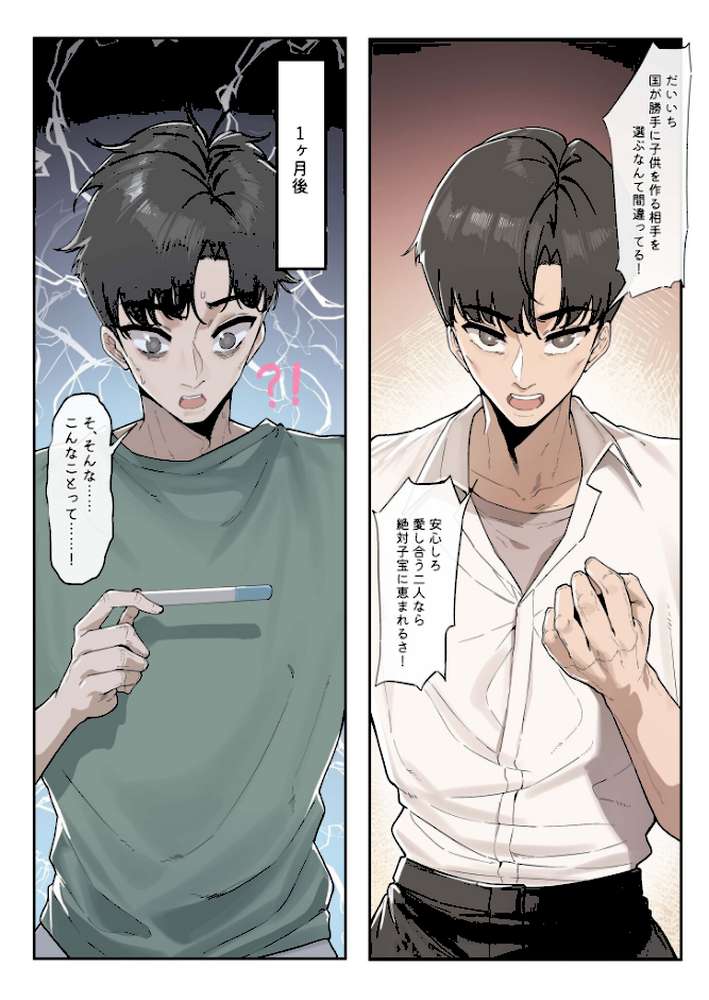 少子化対策未来庁〜陽菜編〜【Keinv】 (p5)