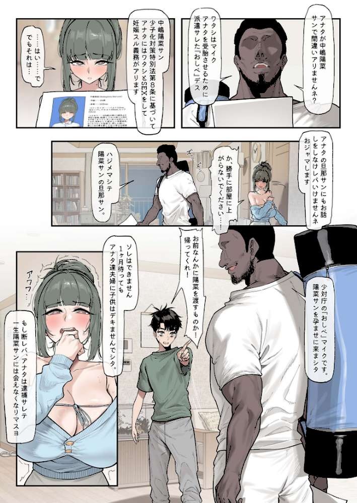 少子化対策未来庁〜陽菜編〜【Keinv】 (p7)