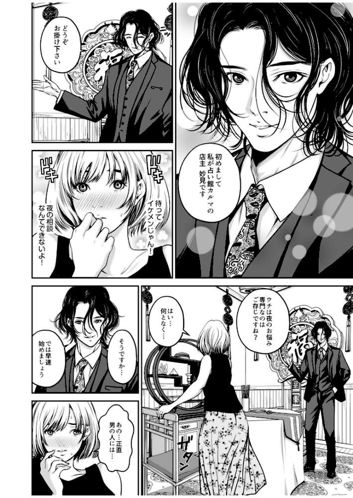 【超ボリューム全集】復讐につき、お前の嫁を抱く… なせばセレクション【なせば】 (p9)