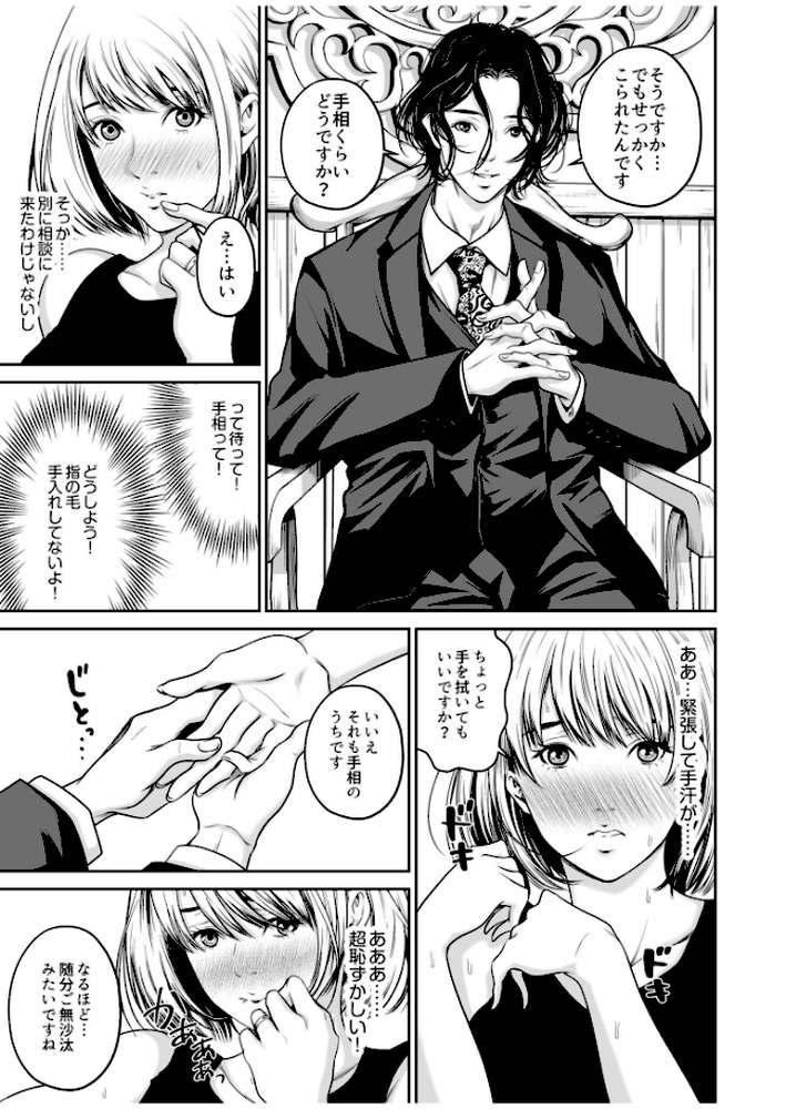 【超ボリューム全集】復讐につき、お前の嫁を抱く… なせばセレクション【なせば】 (p10)