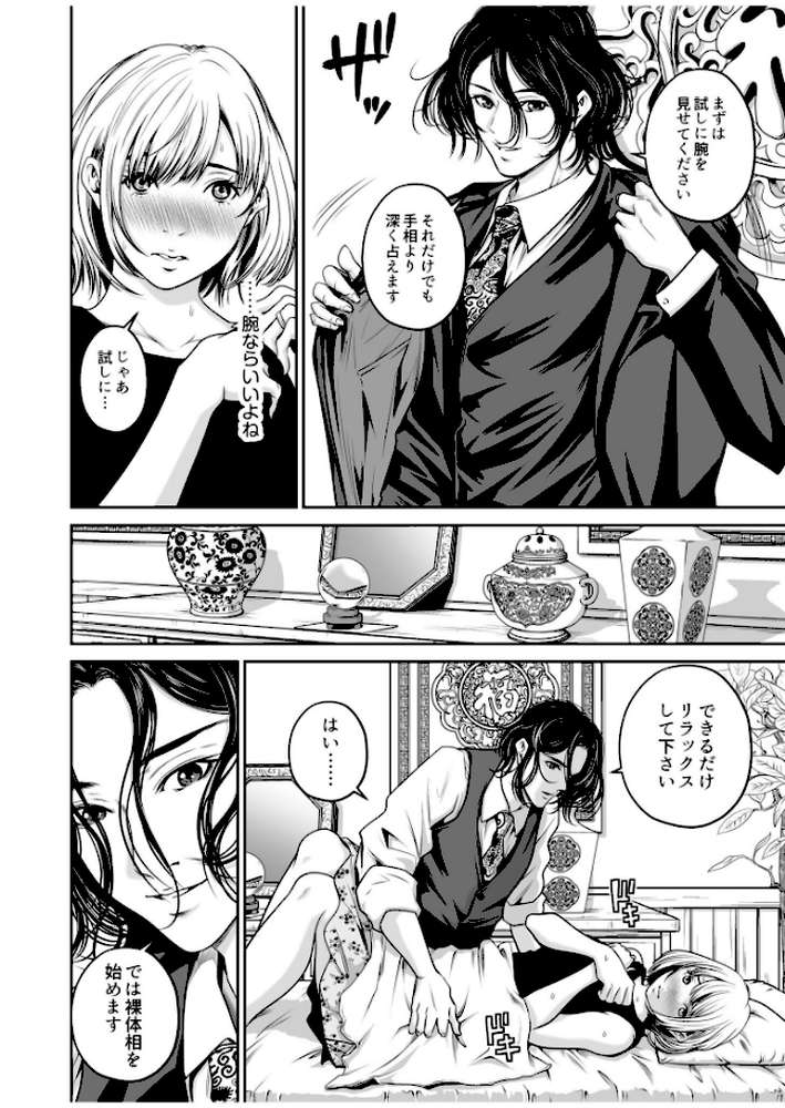 【超ボリューム全集】復讐につき、お前の嫁を抱く… なせばセレクション【なせば】 (p13)