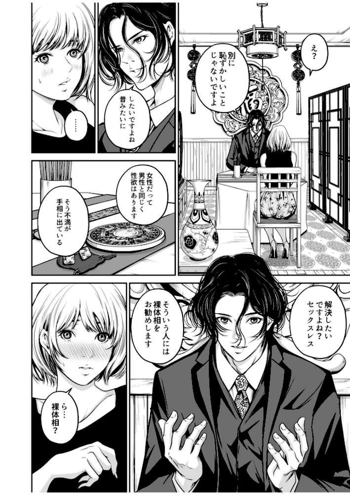 【超ボリューム全集】復讐につき、お前の嫁を抱く… なせばセレクション 【なせば】 (p11)