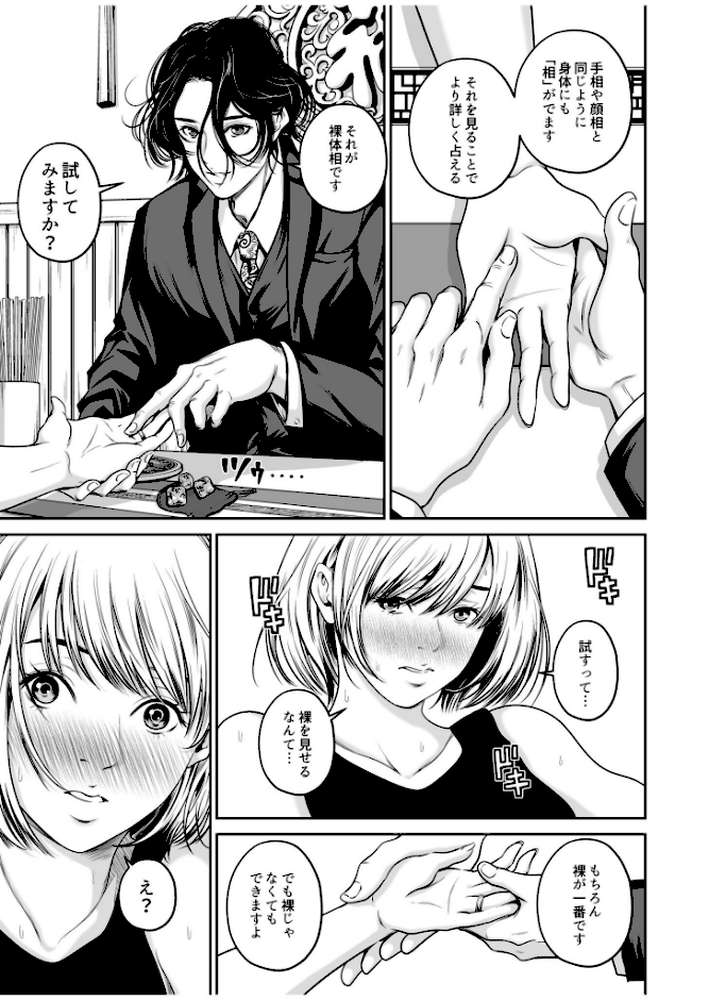 【超ボリューム全集】復讐につき、お前の嫁を抱く… なせばセレクション 【なせば】 (p12)