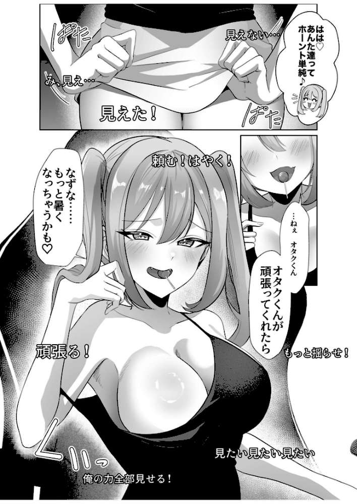 モブ男子達に晒される巨乳アイドルの生おっぱい（16）〜よわよわオタクくんがなずなのおっぱい見れるわけないじゃんw〜【P＆I】 (p5)