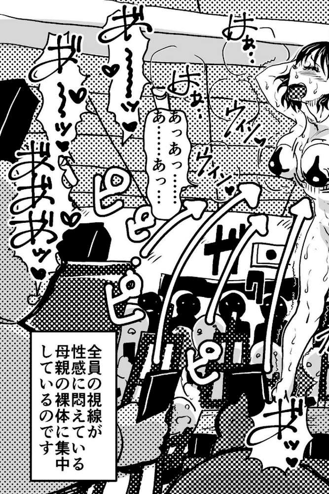 お母さんと僕（24）〜息子の授業参観日にヌードデッサンのモデル担当係になったお母さんの話。〜【SAYAプロダクツ】 (p12)