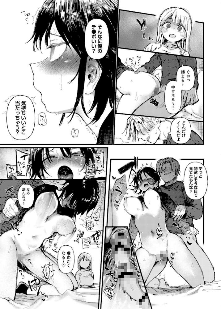 TSしたら友達にヤられたし彼女もNTRれた話【電子単行本】 【どえむたん】 (p19)