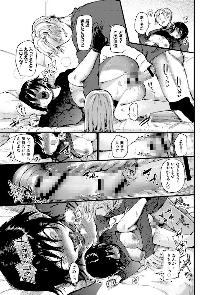 TSしたら友達にヤられたし彼女もNTRれた話【電子単行本】 【どえむたん】 (p21)