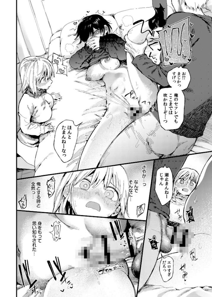 TSしたら友達にヤられたし彼女もNTRれた話【電子単行本】 【どえむたん】 (p22)