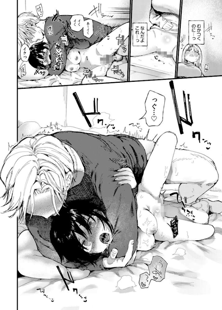 TSしたら友達にヤられたし彼女もNTRれた話【電子単行本】 【どえむたん】 (p24)