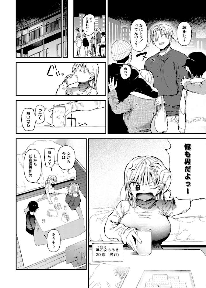 TSしたら友達にヤられたし彼女もNTRれた話【電子単行本】 【どえむたん】 (p4)