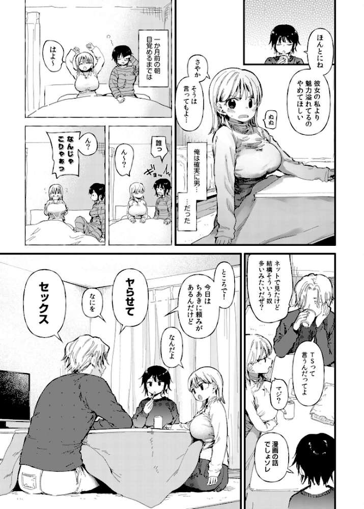 TSしたら友達にヤられたし彼女もNTRれた話【電子単行本】 【どえむたん】 (p5)