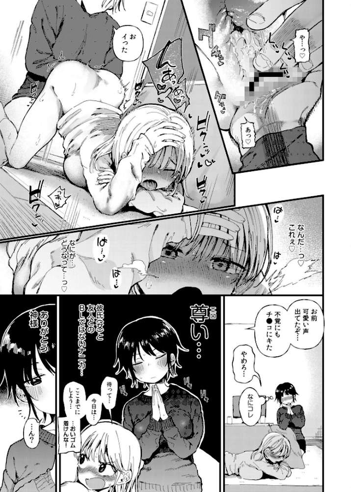 TSしたら友達にヤられたし彼女もNTRれた話【電子単行本】 【どえむたん】 (p9)