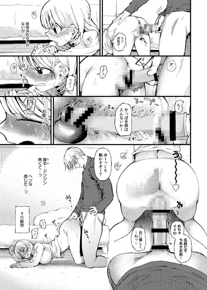 TSしたら友達にヤられたし彼女もNTRれた話【電子単行本】 【どえむたん】 (p11)