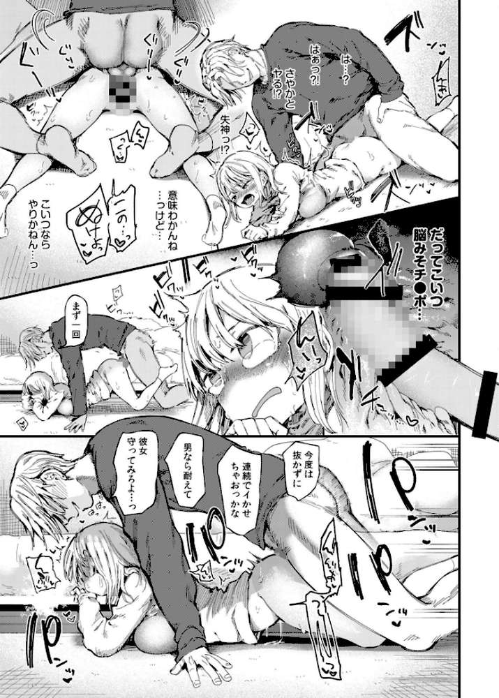 TSしたら友達にヤられたし彼女もNTRれた話【電子単行本】 【どえむたん】 (p15)
