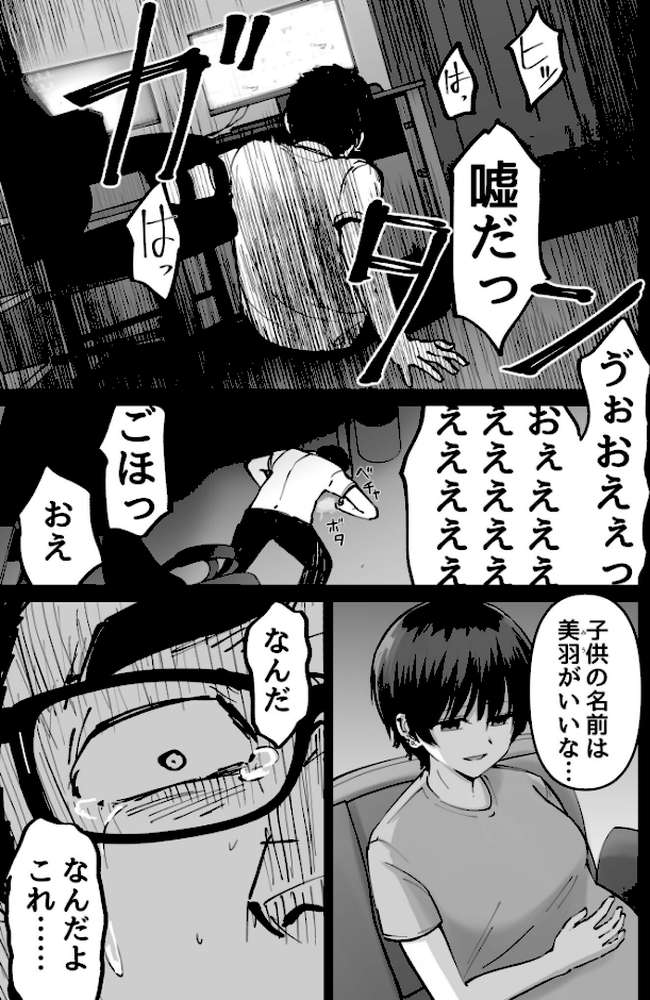 托卵の娘【電子単行本】【俺太郎】 (p21)