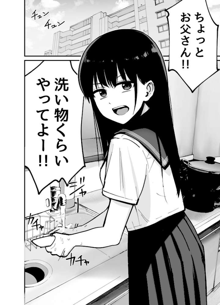 托卵の娘【電子単行本】【俺太郎】 (p4)