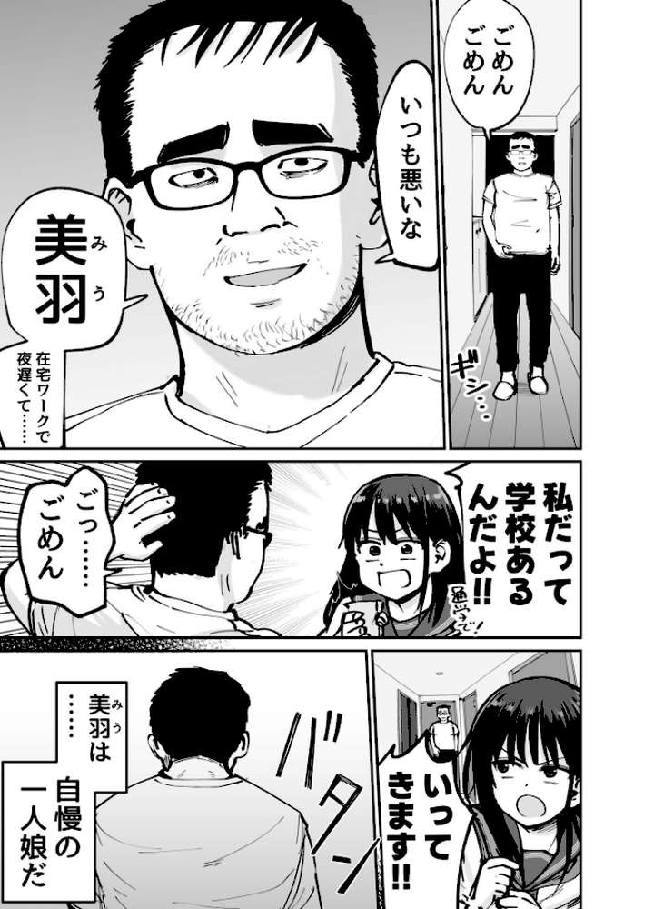 托卵の娘【電子単行本】【俺太郎】 (p5)