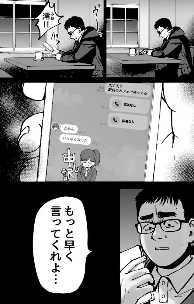 托卵の娘【電子単行本】【俺太郎】 (p11)