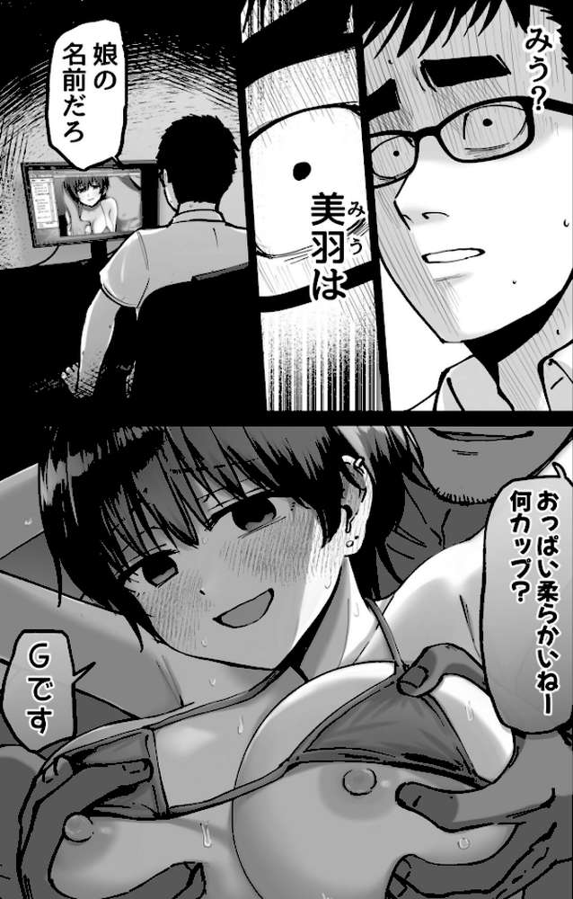 托卵の娘【電子単行本】 【俺太郎】 (p15)