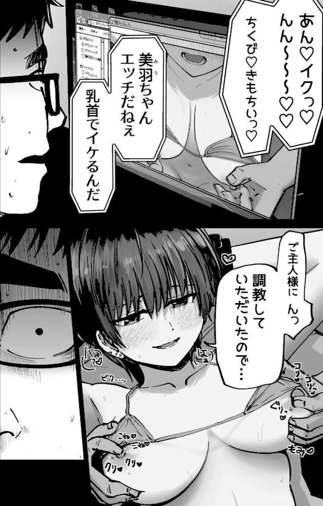 托卵の娘【電子単行本】 【俺太郎】 (p18)
