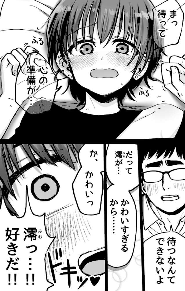 托卵の娘【電子単行本】 【俺太郎】 (p8)