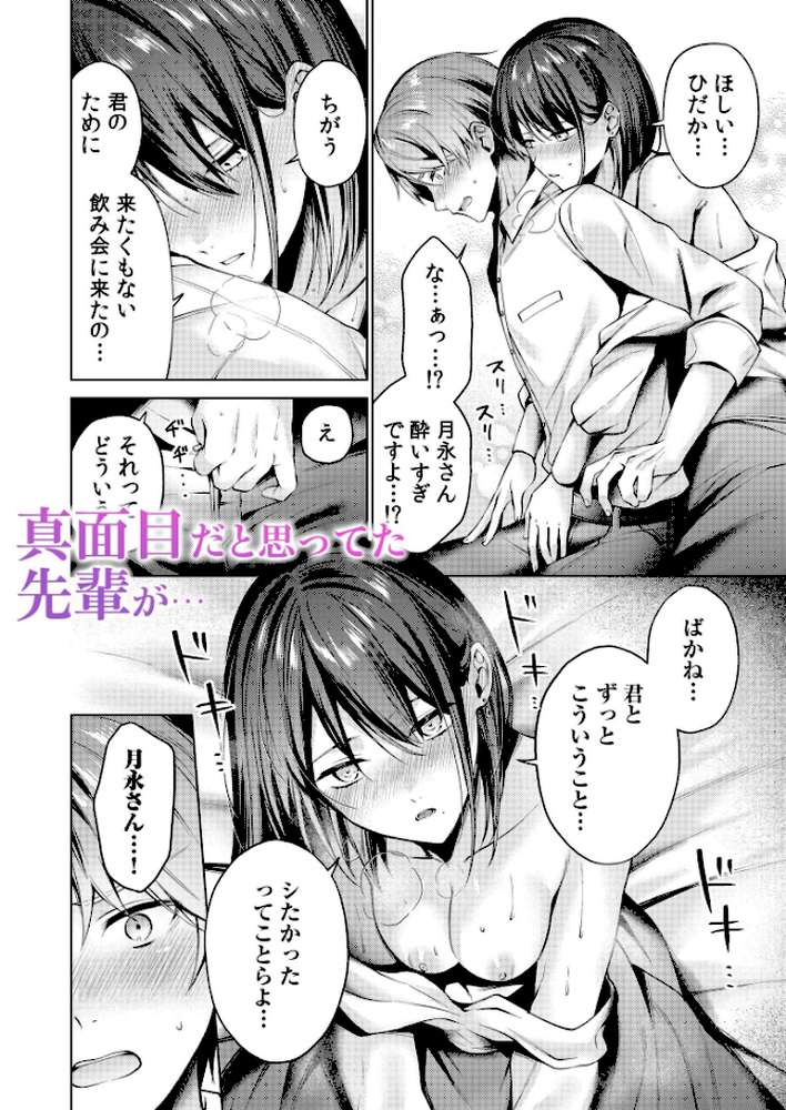 【超ボリューム合本版】お持ち帰られ待ち。 よっぱっぱ女子の性欲受け止めてください【アンソロジー】 (p3)