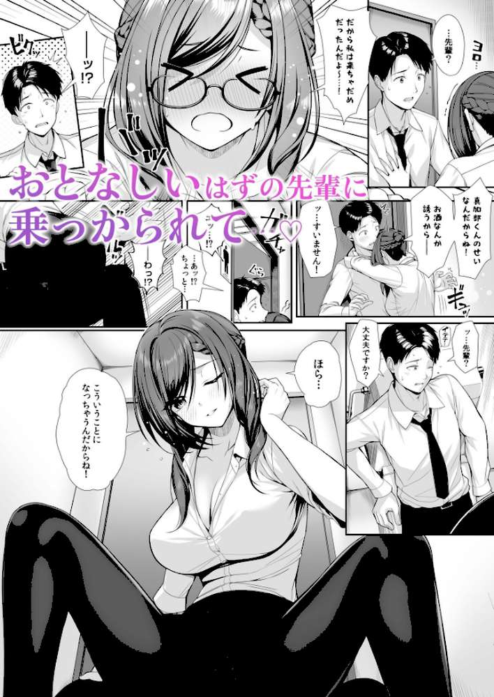 【超ボリューム合本版】お持ち帰られ待ち。 よっぱっぱ女子の性欲受け止めてください【アンソロジー】 (p13)