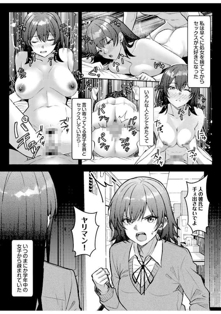 ギャルだくみ〜家出処女とのハメまくり同棲セックス〜(26)【阿賀まりの】 (p3)