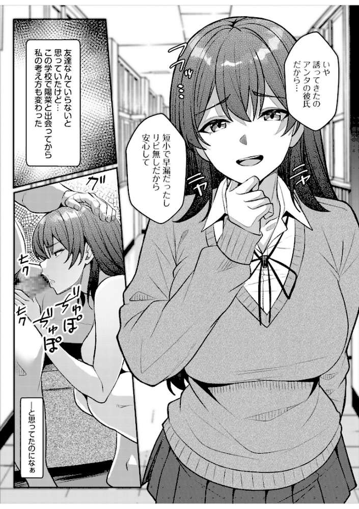 ギャルだくみ〜家出処女とのハメまくり同棲セックス〜(26)【阿賀まりの】 (p4)