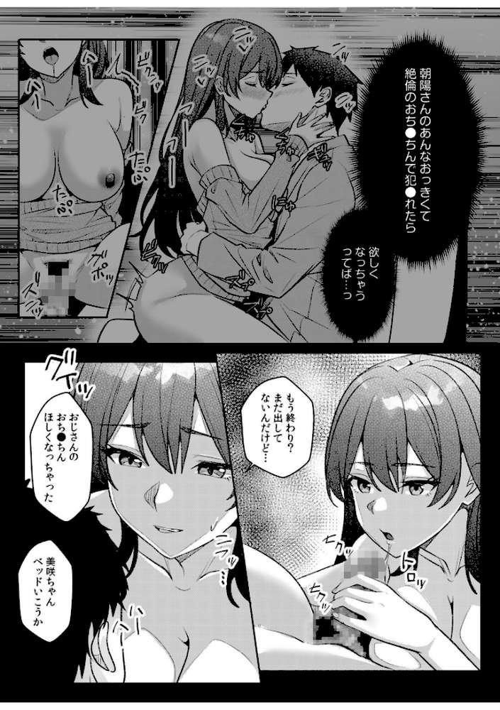 ギャルだくみ〜家出処女とのハメまくり同棲セックス〜(26)【阿賀まりの】 (p5)